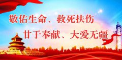一圖讀懂丨《福建省獻(xiàn)血條例》頒布，您關(guān)心的問(wèn)題在這→