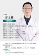 【消化內(nèi)科】警惕“毒”從口入，福德消化內(nèi)科鄭主任提醒您守護(hù)腸胃健康