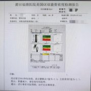 預(yù)防骨質(zhì)疏松：早發(fā)現(xiàn)！早診斷！早治療！